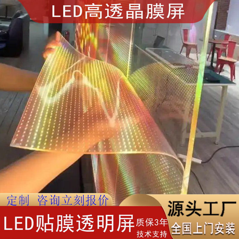 Led Film Transparent Screen Glass Film Display Screen Advertising High-Definition Flexible Crystal Film Screen Led Film Grille Ice Screen