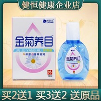 Golden Chrysanthemum Eye Care Solution Eye Stress Protection Eye Drops Washing Eyes Moisturizing Eyes Anti-Drying Eye Drops