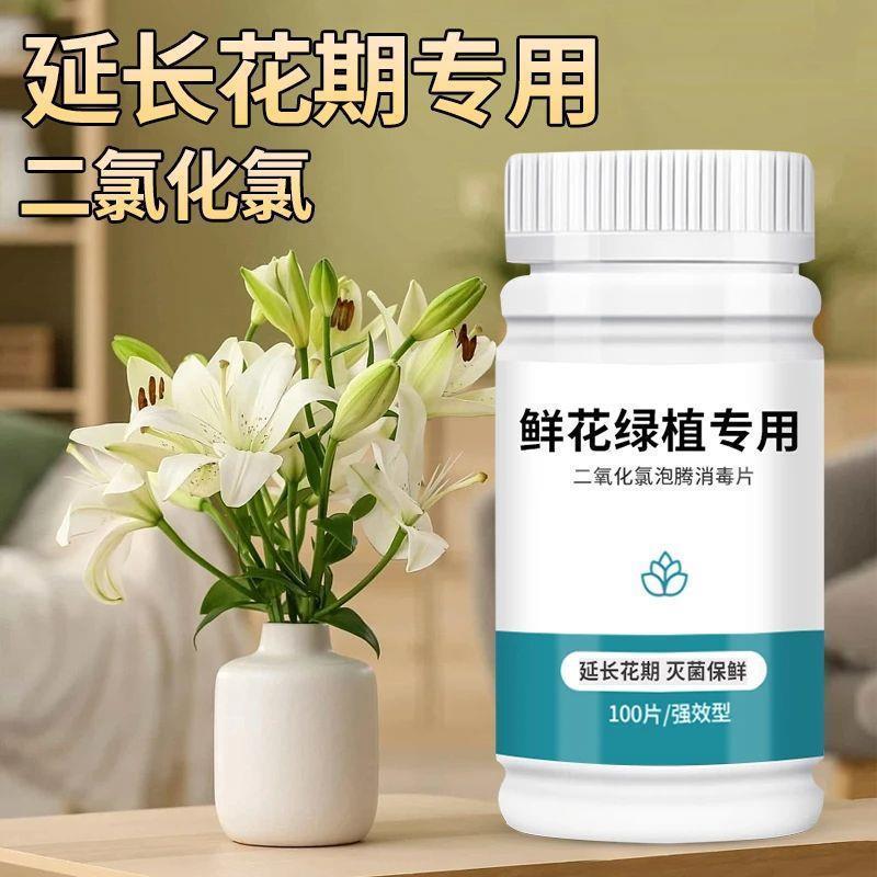 二氧化氯鲜花泡腾片：让鲜花绽放不止，守护绿意盎然的秘密武器🌿✨