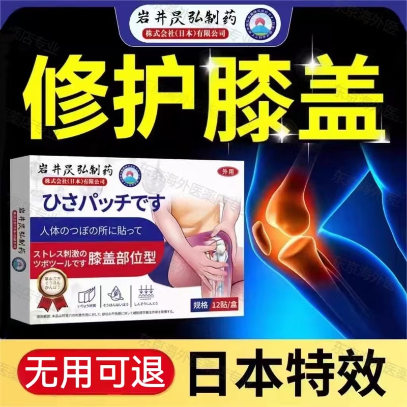Knee Patch for Repairing Hot Compress Injuries, Synovial Membrane, Knee Joint Meniscus, Special Patch for Acupuncture Points, Japan