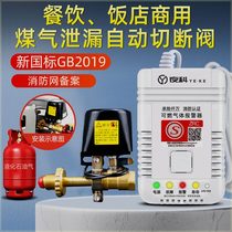 Gas leak alarm automatic cut-off valve device catering cylinder manipulator gas tank liquefied gas alarm