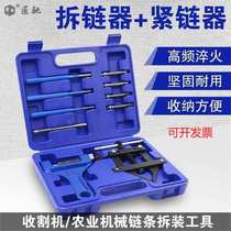 Specialized removal tool Motorcycle clamp unloader for Harvester Chain Chain Chain