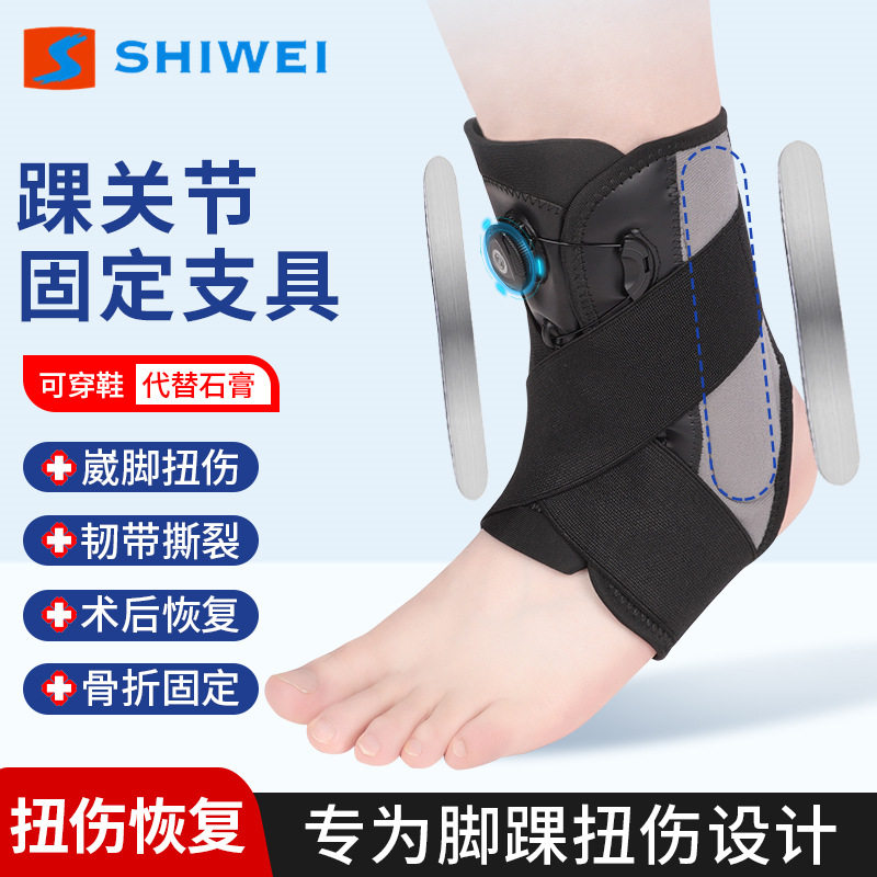 踝关节固定支具护踝骨折骨裂扭伤韧带康复术后护具脚踝固定器