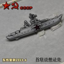 Eastern Front Re-engraved 2023-5-6 Soviet Submarine Badge Soviet Navy Surface Ship Battleship Badge Medal