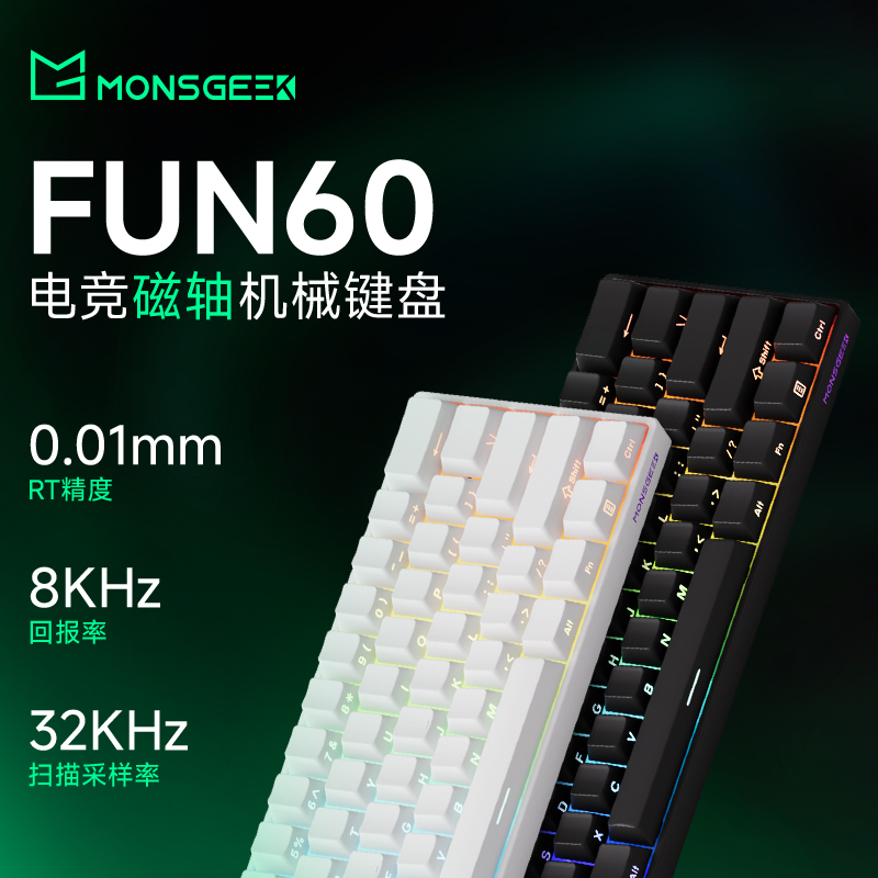 魔极客FUN60三模磁轴RGB无线蓝牙电竞游戏专用0死区键盘：游戏