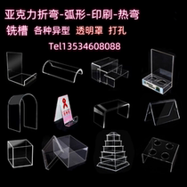 Highly transparent organic glass plate acrylic hot bending PC plate bending arc-shaped U-shaped L-shaped laser processing customization