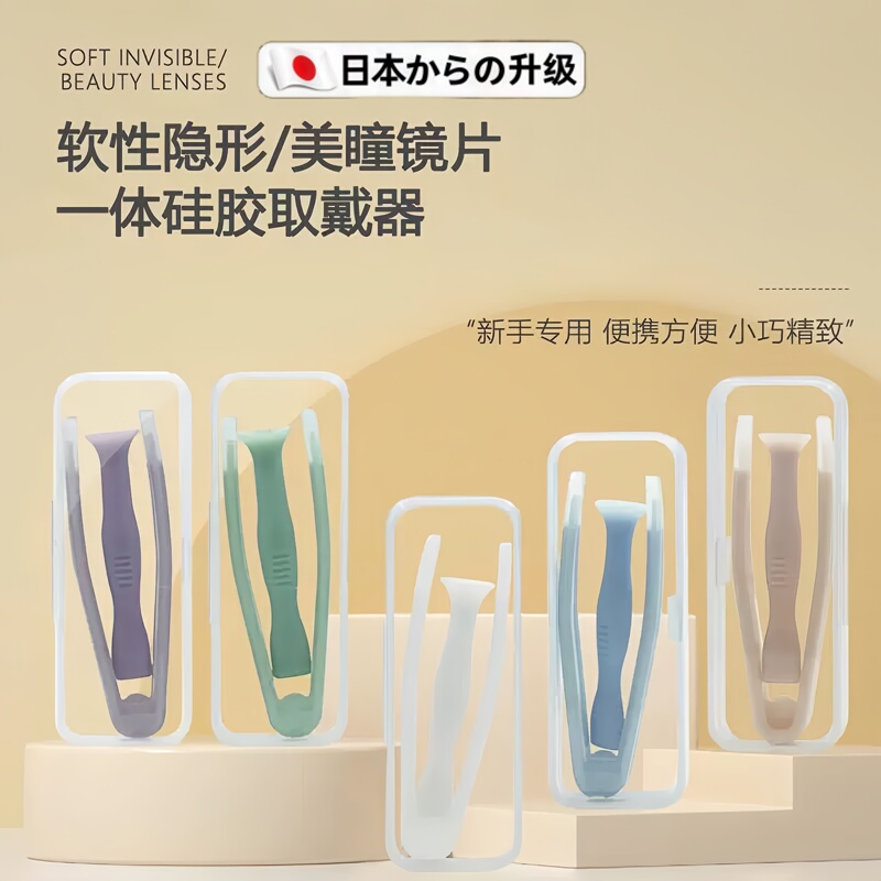 Japanese Contact Lens Removal and Insertion Tools, Daily Disposable Colored Lens Applicator, Suction Stick, Lens Clip, Tweezers, Auxiliary Tool