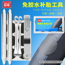 Germany and Japan import glue-free tire patch tire repair tool bicycle mountain bike motorcycle electric vehicle tire