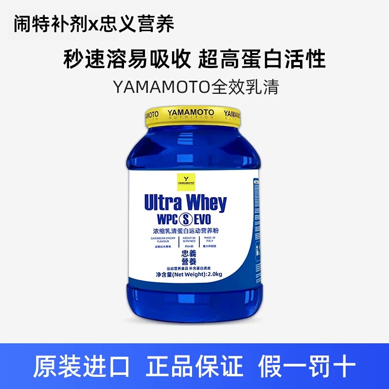 Italian Yamamoto Full-Spectrum Whey Protein Powder 4.4 Lbs Fitness and Bodybuilding Non-Isolated Yeast Whey Protein Italian Yamamoto Full-Spectrum Whey Protein Powder 4.4 Lbs Fitness and Bodybuilding Non-Isolated Yeast Whey Protein