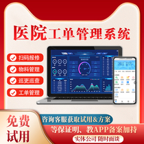 医院医疗后勤设备维保工单管理系统扫码报修一物一码智能派单定期巡检巡更仓库配件物料管理软件小程序APP
