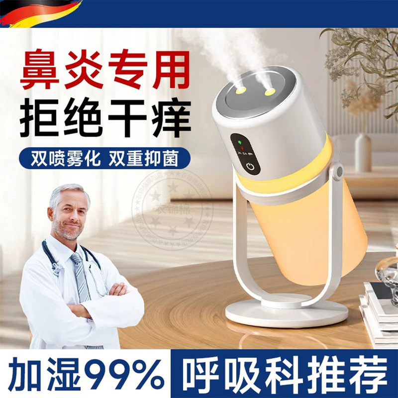German Nasal Dryness Humidifier, Rhinitis-Specific Atomizer, Household Bedroom Silent Portable Air Purifier 1