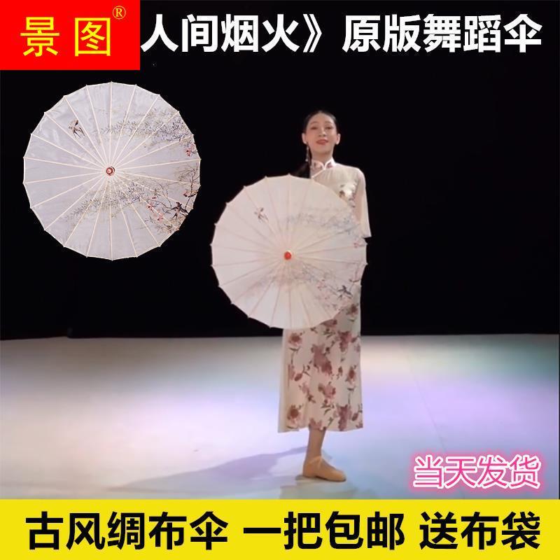 Xia Hui's Traditional Dance Umbrella for Performances, Traditional Chinese Dance Umbrella, Oil Paper Umbrella, Silk Cloth Umbrella for Hanfu Dance Performances