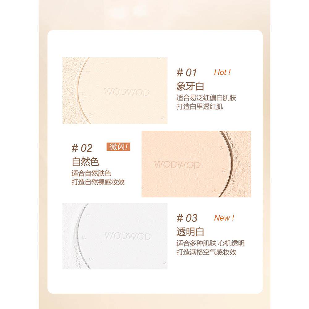 油皮干皮都爱的“隐形盔甲”——WODWOD绒雾柔焦蜜粉饼_粉饼_淘宝美妆网