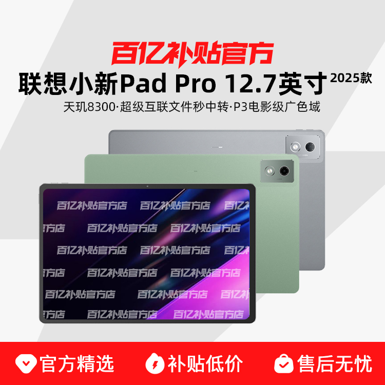 Lenovo/СPad Pro 12.7Ӣƽ144Hz۴ѧϰ׷2025ڲƷ9999Ԫ