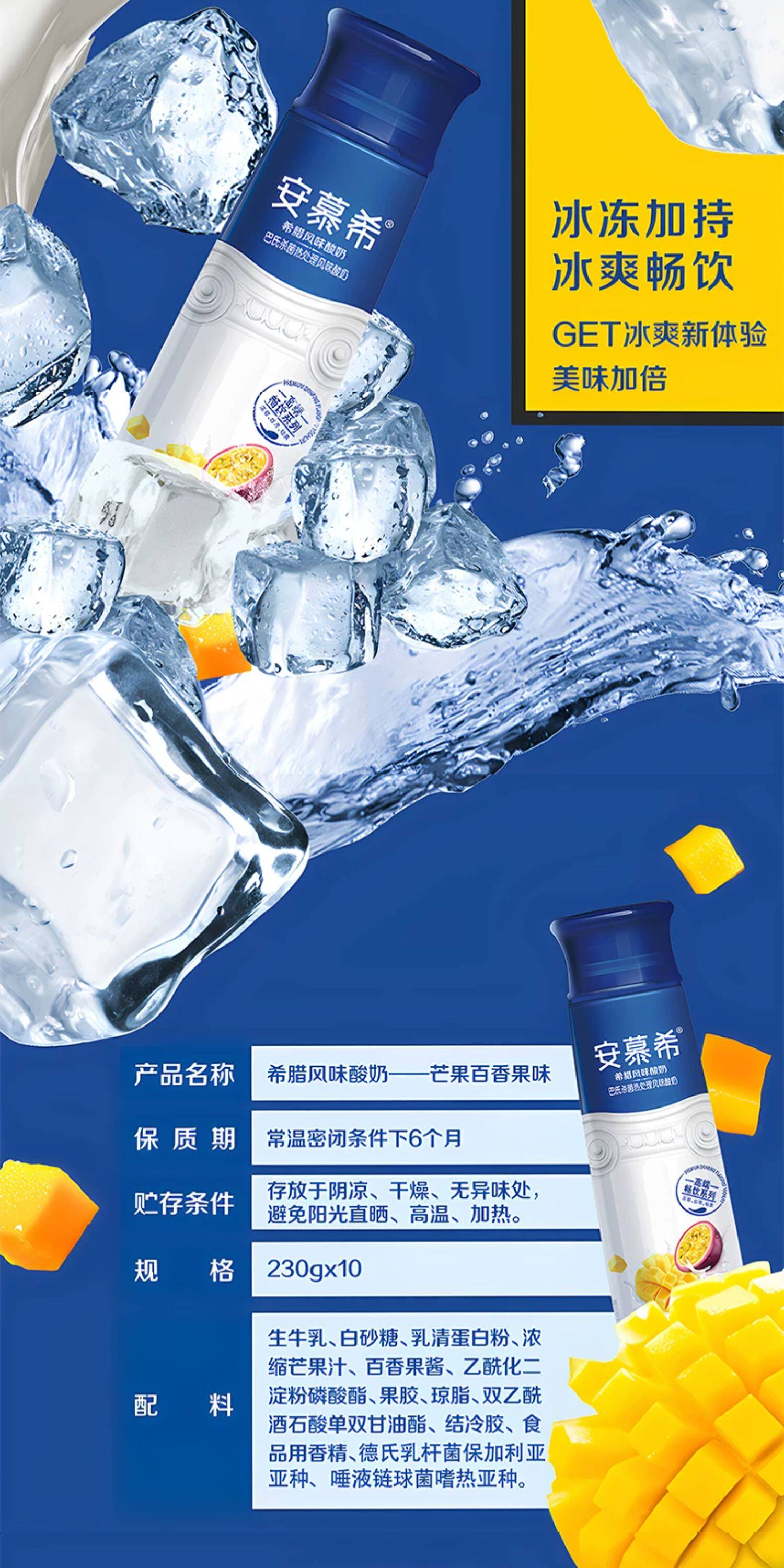 安享好物 安享A级酸奶-安慕希芒果 百香果酸奶 国标