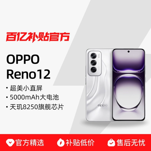 OPPO Reno12 Super Beauty Small Small Ship Flagship Chip подлинный студент Smart Photo AI Mobile 10 миллиардов субсидии
