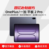 OnePlus/一加 Tablet 2 Pro Планшетный ПК Snapdragon 8 Extreme Edition Chip High Refresh Оригинальный цветной экран Обучение игре Защита глаз Субсидия в размере десяти миллиардов долларов