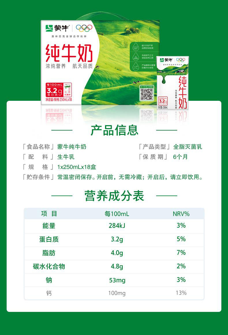 安享好物 安享B级纯奶-蒙牛全脂纯牛奶 国标 