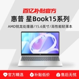 HP/惠普 Легкий и тонкий портативный ноутбук, серия 15, процессор AMD ryzen, 15.6 дюймов
