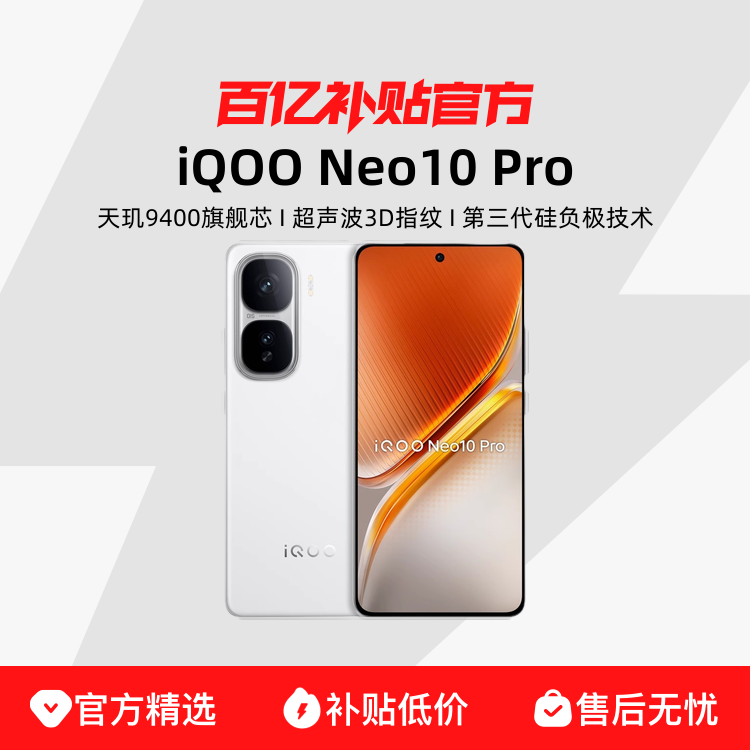 ڲvivo iQOO Neo10 ProƷֻѧϷֻڲٷƷ1909Ԫ