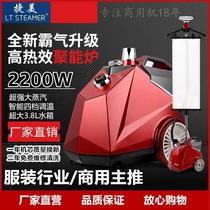 Yiting Jiemei Liting clothing store high-power steam garment ironing machine commercial household vertical handheld iron ironing machine