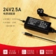 【24V2,5A】 Настольный кабель постоянного тока 2,5 метра (включая 1 -метровый кабель переменного тока) / Интерфейс 5,5 мм