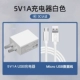Белый【5В1А/5Вт】+кабель для передачи данных【1 метр】