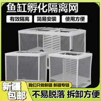 Xinjiang fish tank isolation net aquarium isolator isolation box net fish tank incubator breeding box fish hatching tank