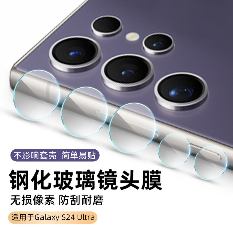 Samsung S24 Ultra Lens Film 25 Plus Split-Type Tempered Glass Camera Protector S26 Ultra Rear Camera Protective Film 23 Ultra/23+ Ultra-Clear Anti-Scratch Phone Film Suitable for