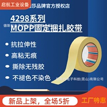 tesa4298MOPP fixed strapping tape high viscosity traceless easy to tear electrical appliances furniture parts metal fixing
