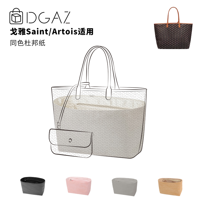 Suitable for Goyard Saint Organizing Lightweight Waterproof Inner Bag Dgaz Dupont Paper Liner