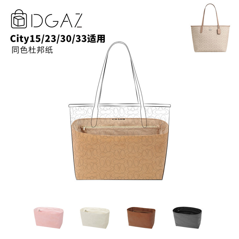 Dgaz Global Brand Bag Is Suitable for Coach City15/26/29/30/33 Tote Bags with the Same Color Dupont Paper Lining