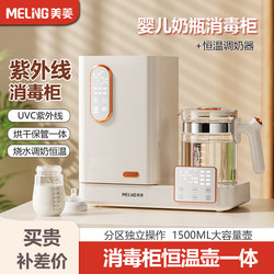 Meiling Uv Bottle Sterilizer Cabinet, Special Constant Temperature Kettle for Babies, Milk Warmer and Dryer Two-In-One Machine