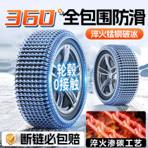 Car anti-skid chain snow car SUV off-road vehicle no damage to tires universal fully surrounded iron chain new type in winter
