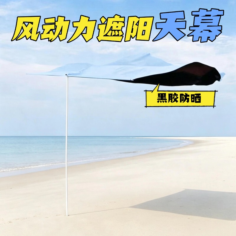 New Wind-Powered Beach Canopy, Seaside Lawn Sunshade, Black Coating for Sun Protection and Uv Protection, Outdoor No-Setup Camping New Wind-Powered Beach Canopy, Seaside Lawn Sunshade, Black Coating for Sun Protection and Uv Protection, Outdoor No-Setup Camping