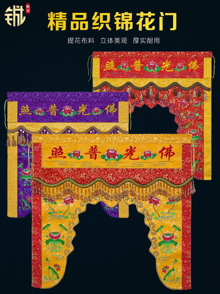 花门观音佛门帘帐幔帐挡帘佛光普照龙门帐荷花门帘佛堂刺绣佛龛帘