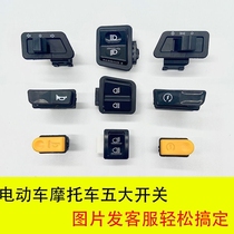 Electric vehicle turn signal switch dimming horn electric start switch high and low beam switch flash headlight switch