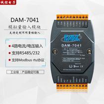 New product 4-20ma to RS232 acquisition 0-10VDAM7041 intelligent remote 4-way analog input 485mod