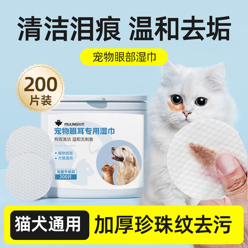 Cat Tear Scar Wet Wipes, Dog Bichon, Pomeranian, Teddy, Eye Wiping, Special Eye Drops, Pet Supplies, Cleaning Tool