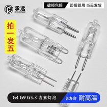 12V20W halogen lamp bead G4 two-pin bulb g5 3 warm light g9 crystal lamp low voltage small bulb chandelier spotlight