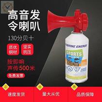 Sports horn gun track and field games competition referee high-pitched whistle gas tank signal original starting horn