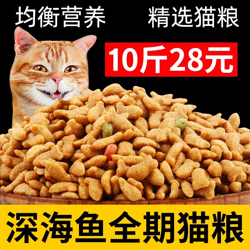 Cat Food for Adult Cats and Kittens, General Type, 10 Pounds, 10kg 20kg Large Package, Deep-Sea Fish Flavor, Affordable Food for Stray Cats