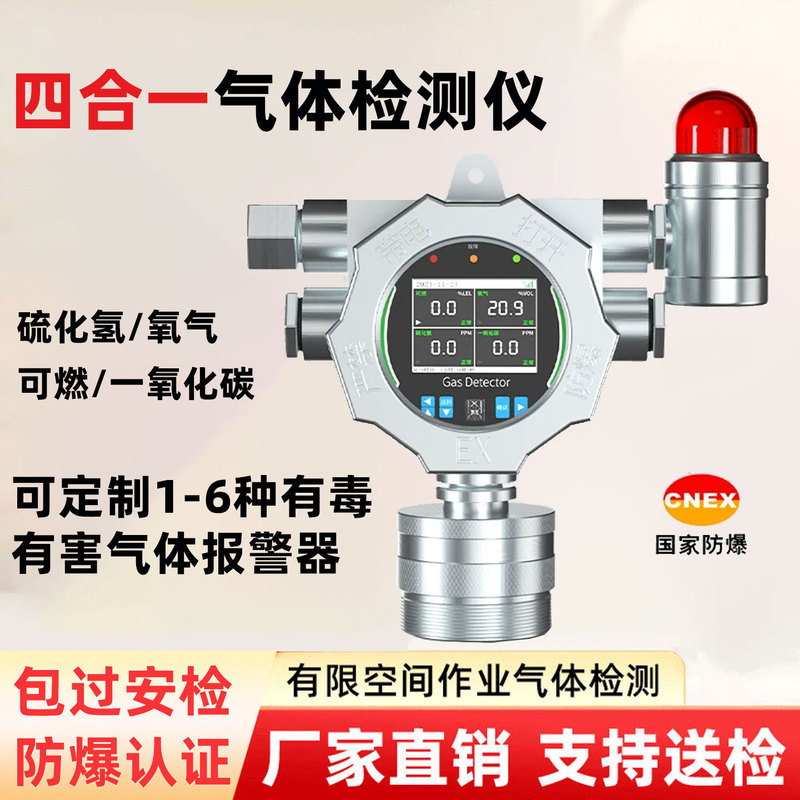 Fixed Four-, Five-, or Six-In-One Gas Detector for Detecting and Alarming for the Concentration of Toxic and Harmful Gases in Confined Spaces Fixed Four-, Five-, or Six-In-One Gas Detector for Detecting and Alarming for the Concentration of Toxic and Harmful Gases in Confined Spaces
