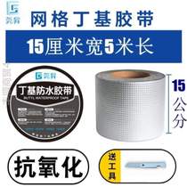 Color steel tile roof waterproof crack tape self-adhesive roll leak-proof waterproof tape butyl leak-proof roof balcony tape