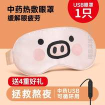 Charging # fatigue eye mask heating eye filament usb steam fever eye - guarding eye sleep ice to ease shading
