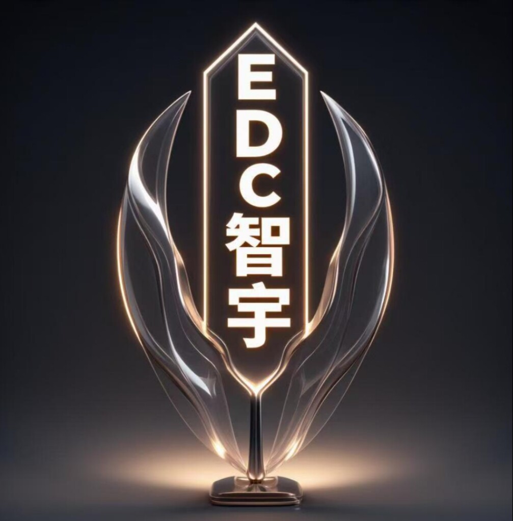 EDC 智宇