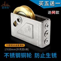 Type 70 old aluminum alloy door and window roller sliding door wheel moving window track pulley stainless steel bearing copper wheel