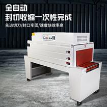Fully automatic seal cutting machine heat shrink film packaging machine express cutlery tea gift box foam carton plastic sealing machine