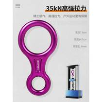 Xinda outdoor 8-shaped ring descender 8-shaped ring descending device protector descending device cable descent speed descent rock climbing equipment