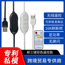 USB dimmer RF wireless remote control three-button two-color desk lamp switch power cord multi-function dimming line